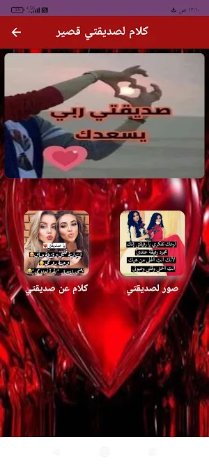 كلام حلو لصديقتي /مع الصور Screenshot 0