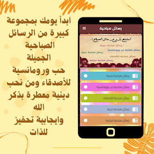 رسائل صباحية Screenshot 0