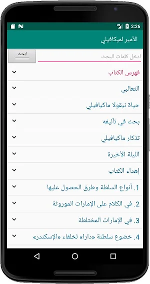 الأمير لميكافيلي Screenshot 1
