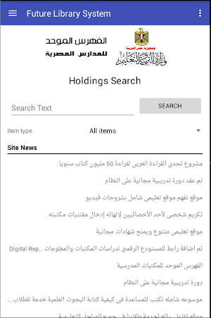 فهرس المكتبات المدرسية المصرية Screenshot 0