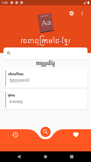 Thai Khmer Dictionary Screenshot 0