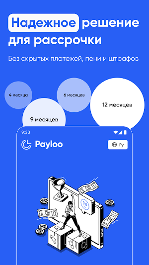 Payloo Screenshot 0