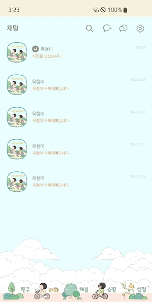 옥철이_행복의순간 카톡테마 Screenshot 2