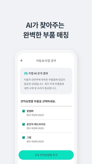 카썹 - 수입차중고부품정비연계 Screenshot 2