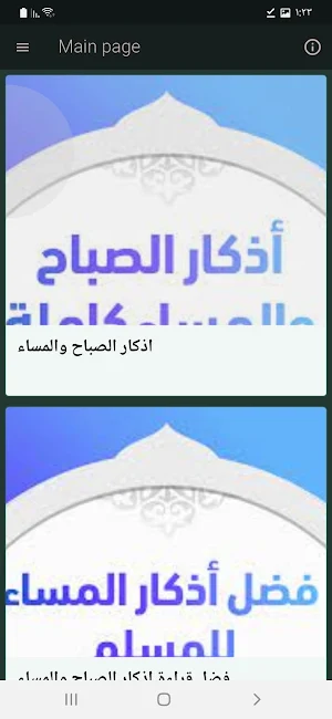 اذكار الصباح & المساء Screenshot 1