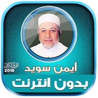 ayman swed quran full offline