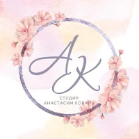Студия Анастасии Коваль
