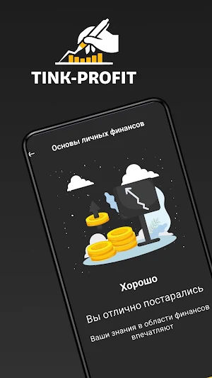 Тink-Profit Screenshot 3