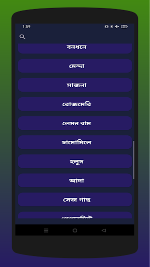 ঔষধি গাছের নাম ও উপকারিতা Screenshot 3