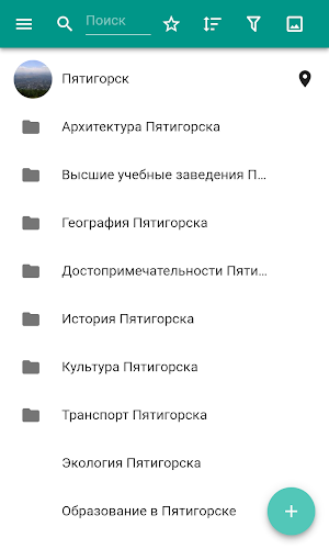Пятигорск Screenshot 0