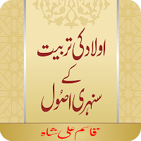 Aulad Ki Tarbiyat By Qasim Ali Shah