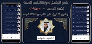 اناشيد مشاري العفاسي بدون نت Screenshot 0