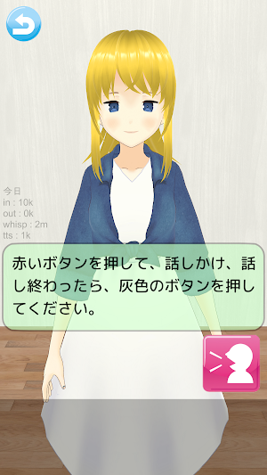 AI英会話フレンド Screenshot 0