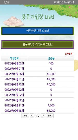 슬기로운 용돈기입장 Screenshot 1