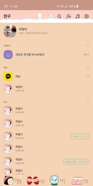 옥철이_즐거운겨울 카톡테마 Screenshot 2