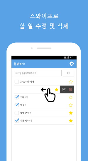 할 일 하자! - 한 줄 메모, To Do List Screenshot 2