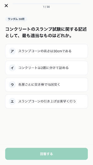 一級造園施工管理技士対策 Screenshot 2