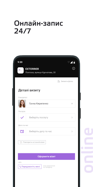 Грумінг EXTERRIER Screenshot 0