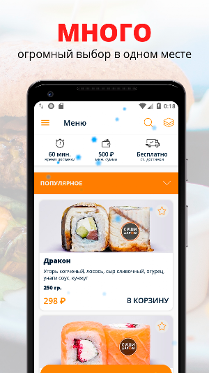 Суши-Даром | RUSSIA Screenshot 0