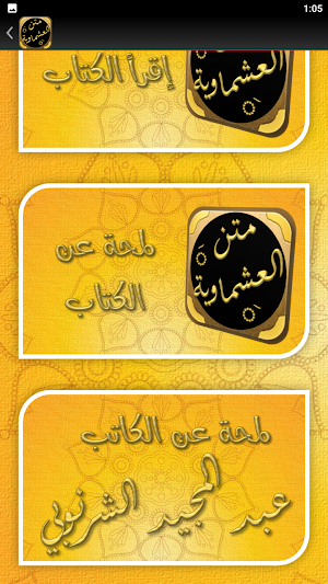 شرح متن العشماوية للشرنوبي Screenshot 3