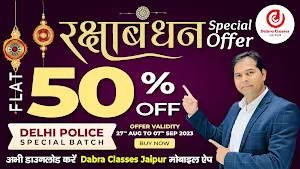 Dabra Classes Jaipur Screenshot 0