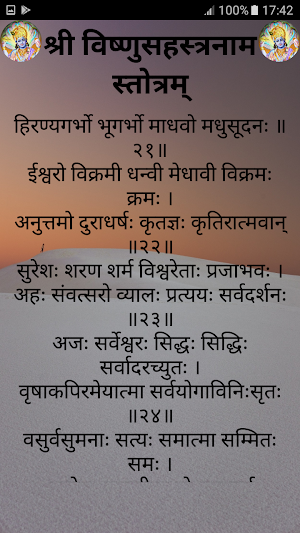 श्री विष्णुसहस्त्रनाम स्तोत्रम् Screenshot 2