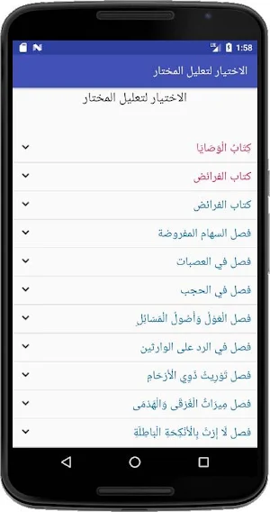 الاختيار لتعليل المختار Screenshot 3