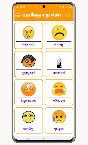 বাস্তব জীবনের কষ্টের স্ট্যাটাস Screenshot 1