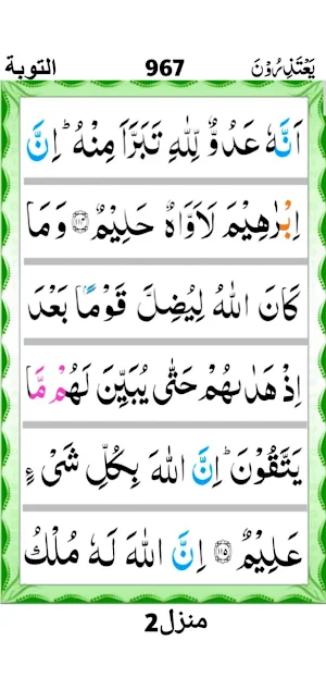 Quran Para 11 Screenshot 3