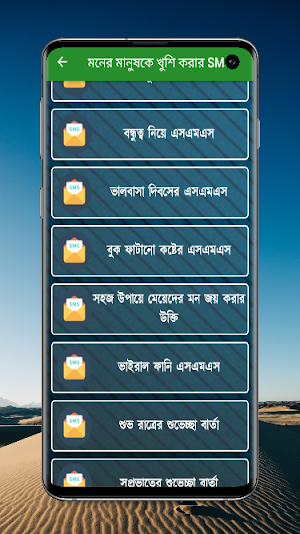 মনের মানুষ খুশি করার এসএমএস Screenshot 3