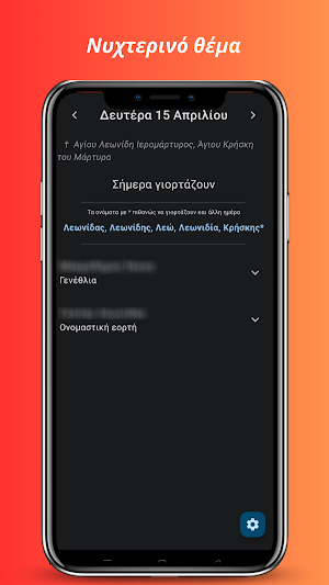Ποιος Γιορτάζει - Εορτολόγιο Screenshot 1
