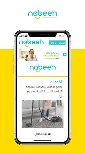 Nabeeh Screenshot 0