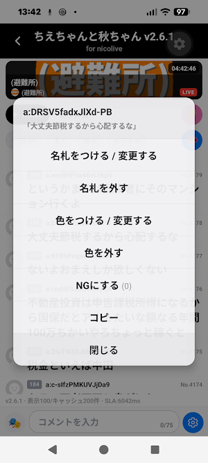 ちえちゃんと秋ちゃんニコ生コメビュ for Android Screenshot 3