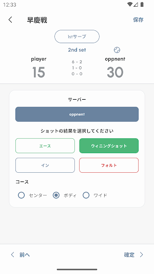 SMARTENNIS｜テニスの試合分析 Screenshot 1