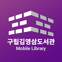 김영삼도서관