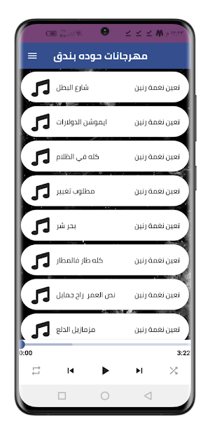 مهرجانات حوده بندق 2022 | +100 Screenshot 1