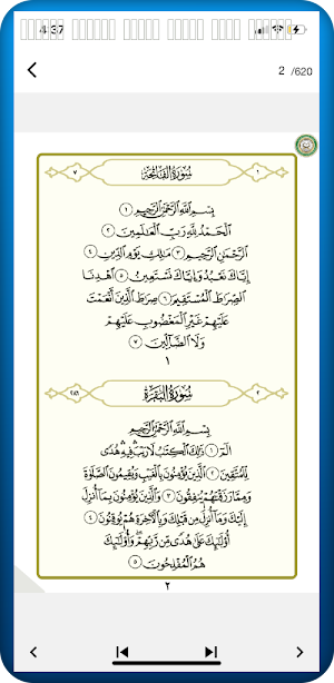 القران الكريم كاملا بدون نت Screenshot 1