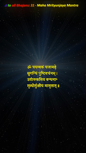 Mahamrityunjay Mantra Dhun Screenshot 1