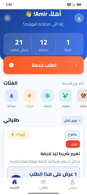 FastFix - فاست فيكس Screenshot 0