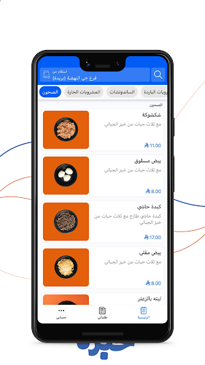 احلى خبزة | Ahla Khobza Screenshot 2