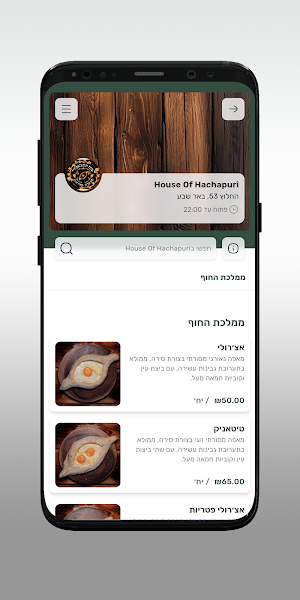 Hachapuri Home Screenshot 2