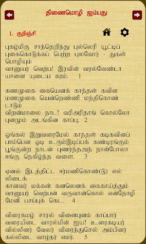 Thinaimozhi Iympathu screenshot 3