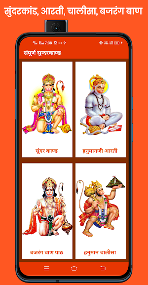 सुन्दरकाण्ड Sundarkand - 2023 Screenshot 1