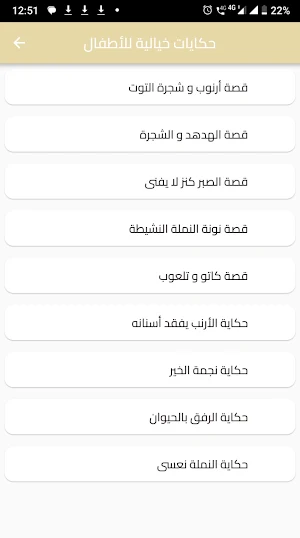 Arabic stories Screenshot 2