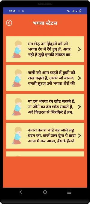 Bhagwa Shayari Status Hindi Screenshot 1