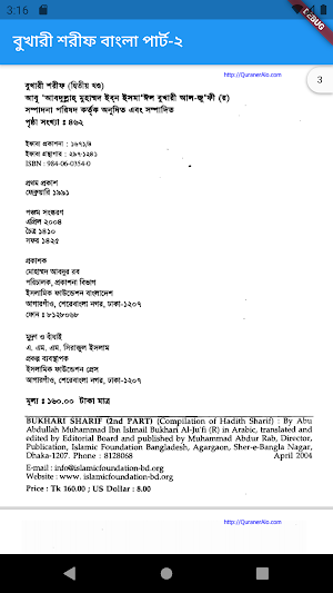 বুখারী শরীফ বাংলা পার্ট ২ Screenshot 2