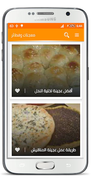 وصفات معجنات وفطائر بيتية اكثر من 500 وصفة معجنات Screenshot 1