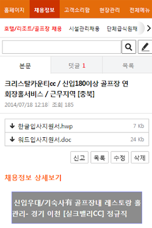 인력파견 및 위탁운영 전문 아웃소싱 (주)인앤워크 Screenshot 3