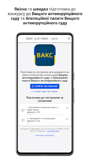 ВАКС тести Screenshot 0