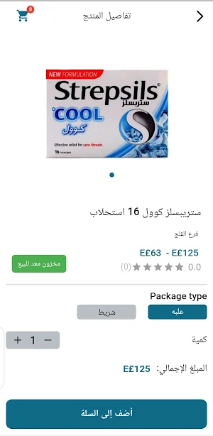 صيدليات نجدي - Nagdy Pharmacy Screenshot 3